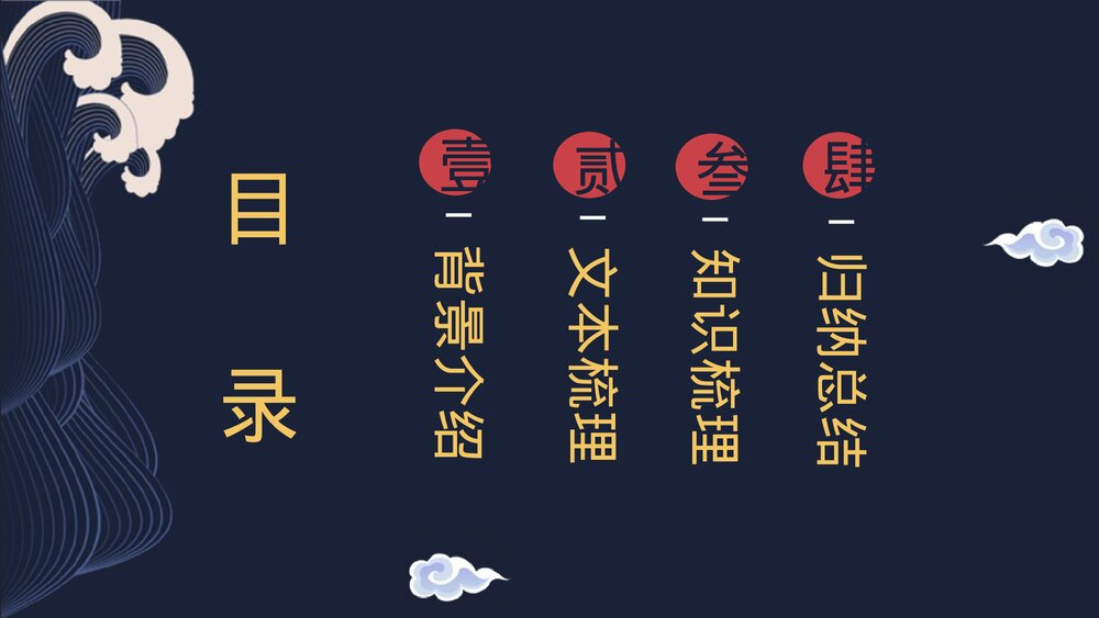 《蜀相》高中语文统编版选择性必修下册PPT课件下载3