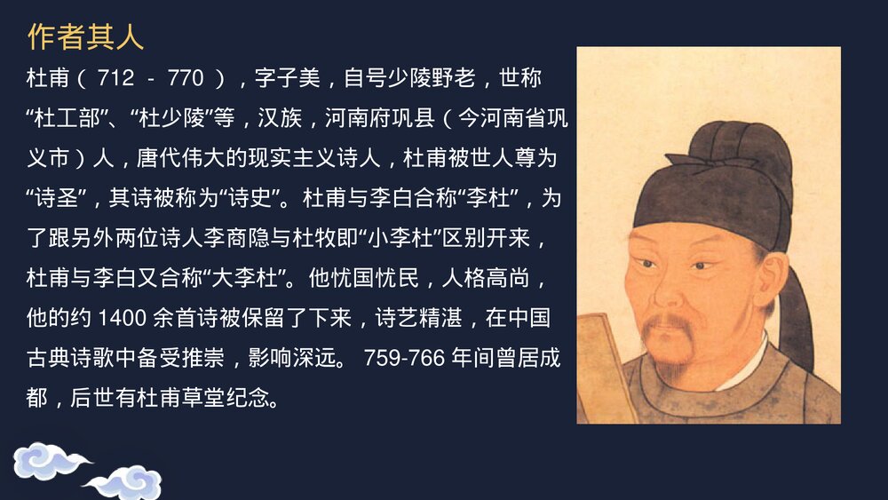 《蜀相》高中语文统编版选择性必修下册PPT课件下载5