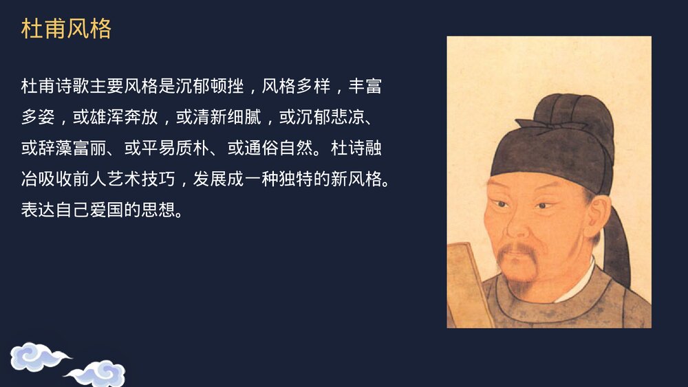 《蜀相》高中语文统编版选择性必修下册PPT课件下载6