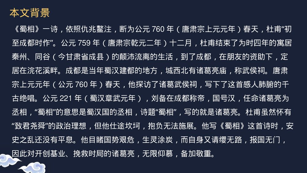 《蜀相》高中语文统编版选择性必修下册PPT课件下载7