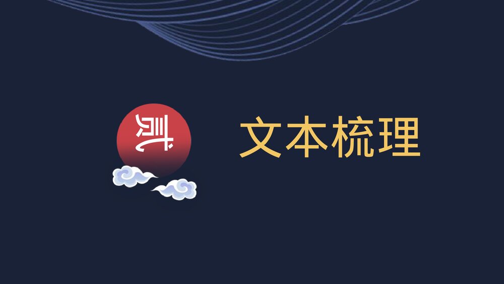 《蜀相》高中语文统编版选择性必修下册PPT课件下载9
