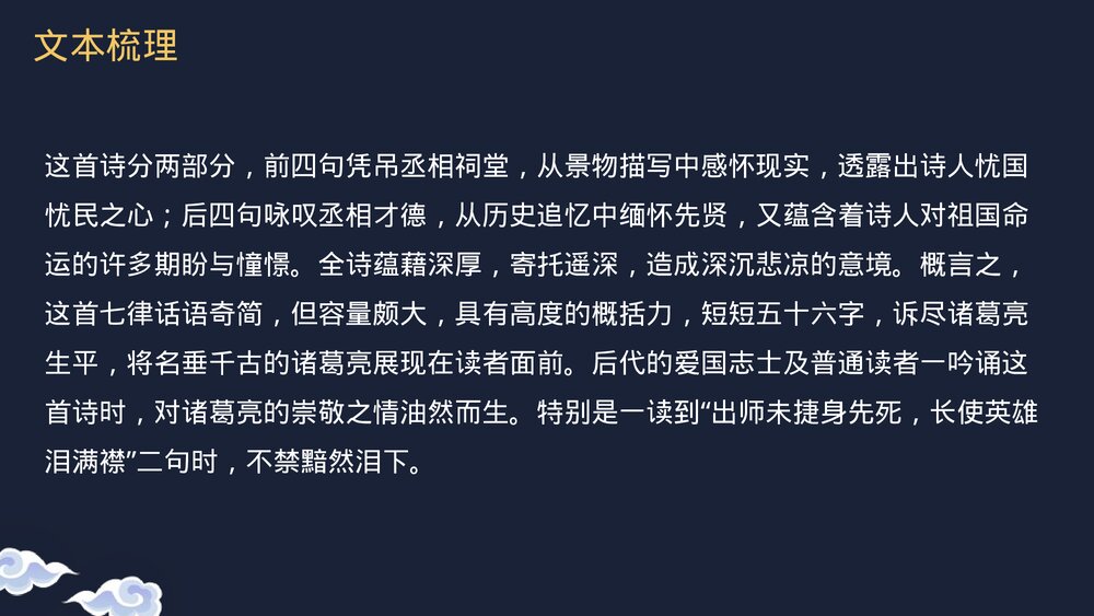 《蜀相》高中语文统编版选择性必修下册PPT课件下载10