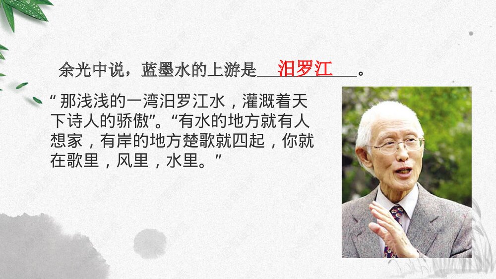 《离骚》统编版高中语文选择性必修下册PPT课件2