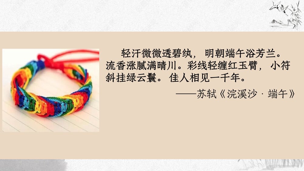 《离骚》统编版高中语文选择性必修下册PPT课件4