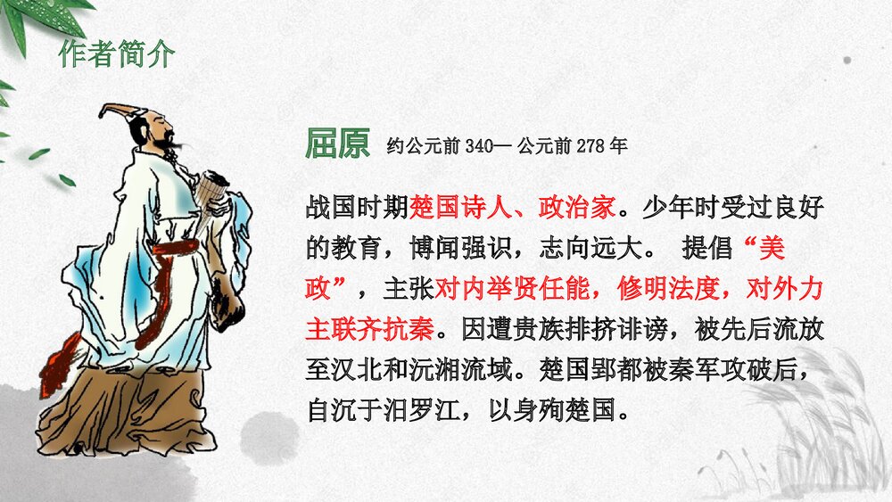 《离骚》统编版高中语文选择性必修下册PPT课件6