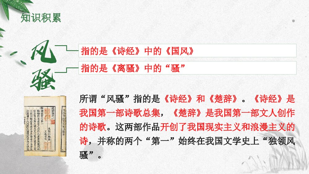 《离骚》统编版高中语文选择性必修下册PPT课件8