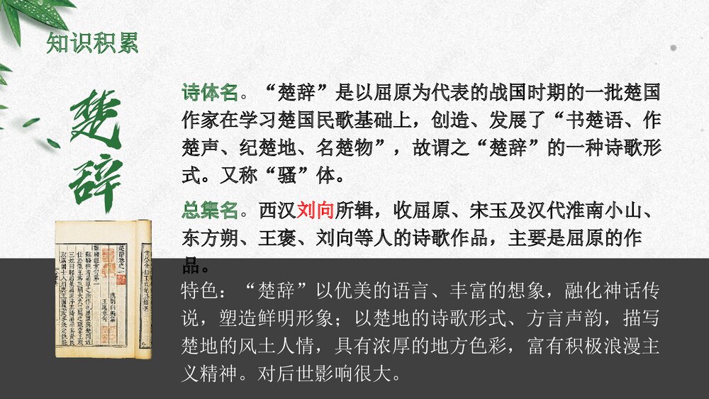 《离骚》统编版高中语文选择性必修下册PPT课件9