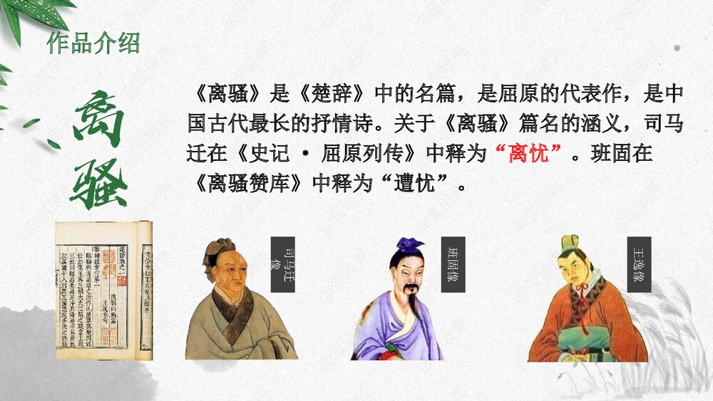 《离骚》统编版高中语文选择性必修下册PPT课件10