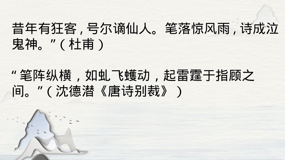 《蜀道难》统编版高中语文选择性必修下册PPT课件2