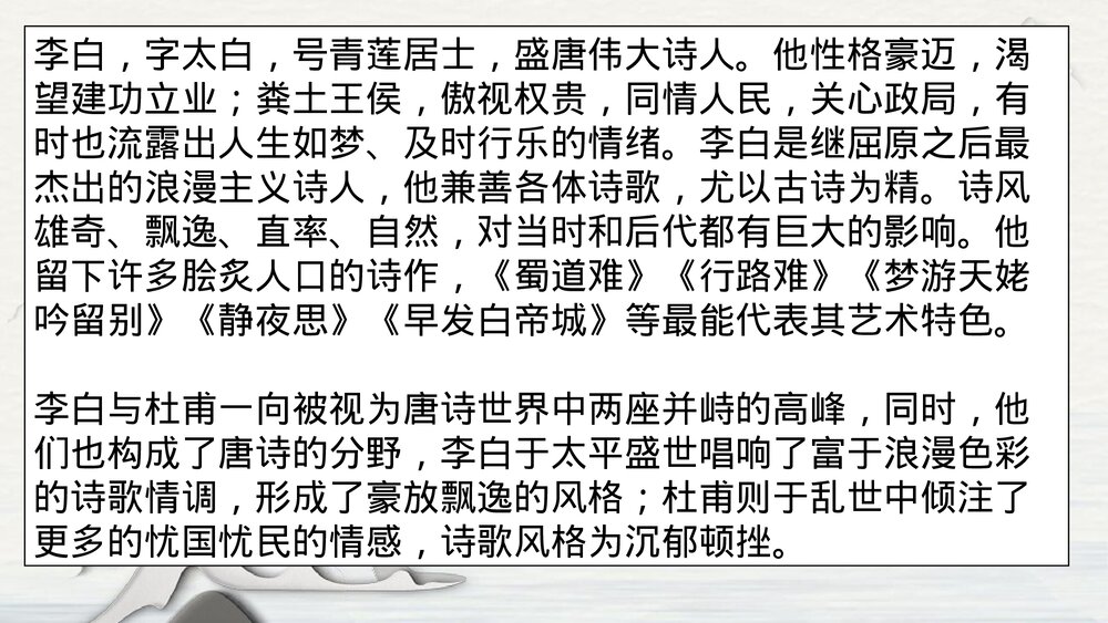 《蜀道难》统编版高中语文选择性必修下册PPT课件3