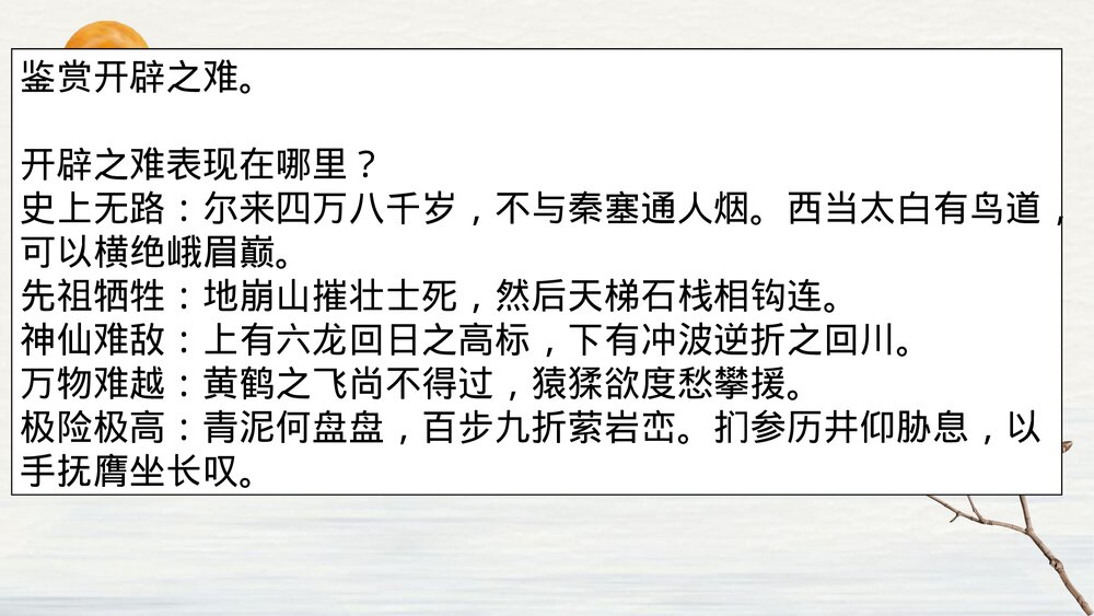 《蜀道难》统编版高中语文选择性必修下册PPT课件8
