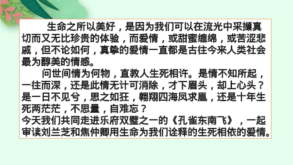 《孔雀东南飞》统编版高中语文选择性必修下册PPT课件2