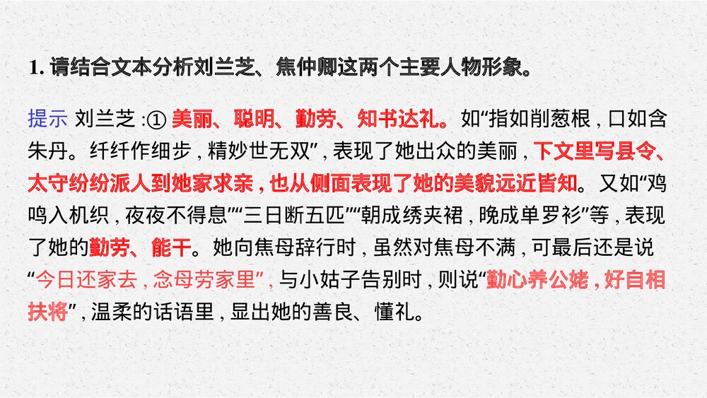 《孔雀东南飞》统编版高中语文选择性必修下册PPT课件5
