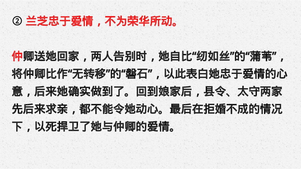 《孔雀东南飞》统编版高中语文选择性必修下册PPT课件6