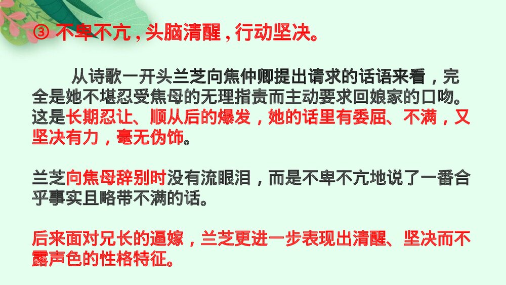 《孔雀东南飞》统编版高中语文选择性必修下册PPT课件7