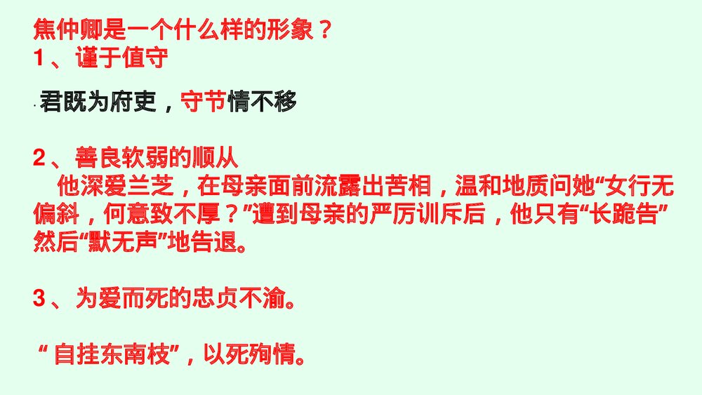 《孔雀东南飞》统编版高中语文选择性必修下册PPT课件8