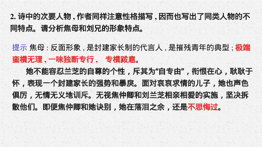 《孔雀东南飞》统编版高中语文选择性必修下册PPT课件9