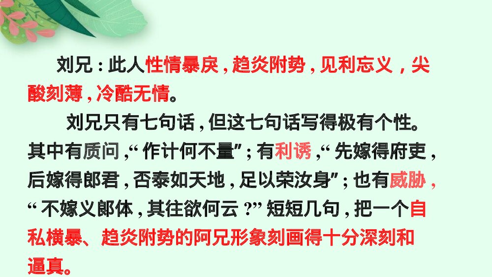 《孔雀东南飞》统编版高中语文选择性必修下册PPT课件10