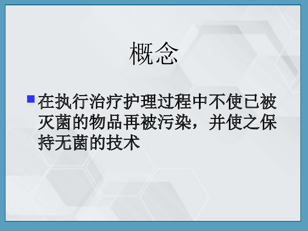 一次性无菌物品的管理优质PPT课件2