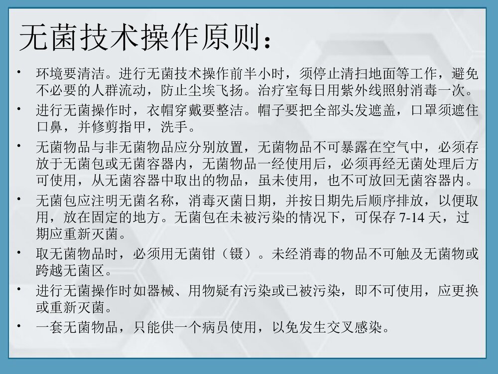 一次性无菌物品的管理优质PPT课件3