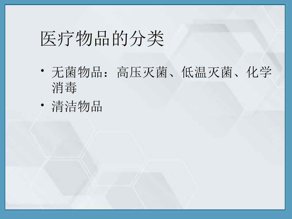 一次性无菌物品的管理优质PPT课件4