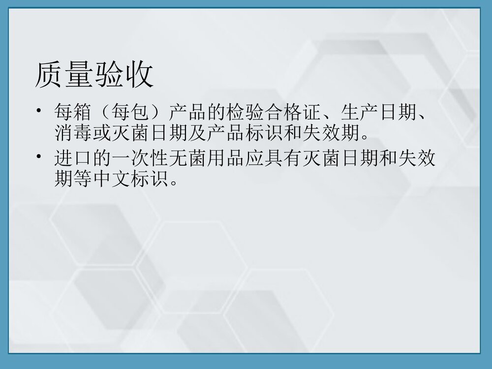 一次性无菌物品的管理优质PPT课件8