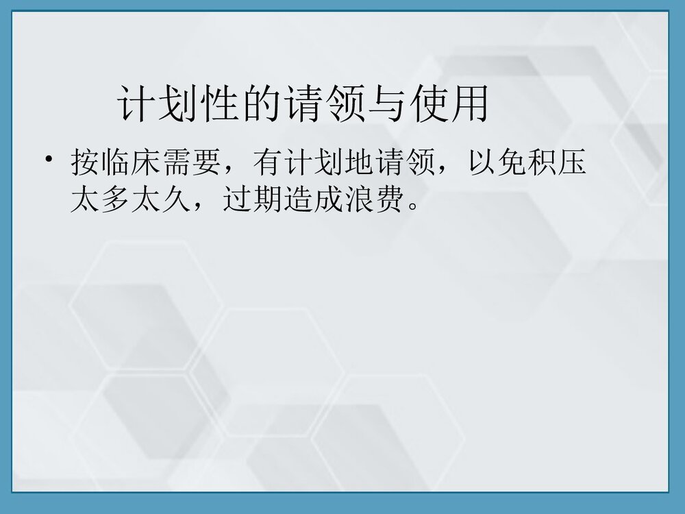 一次性无菌物品的管理优质PPT课件10