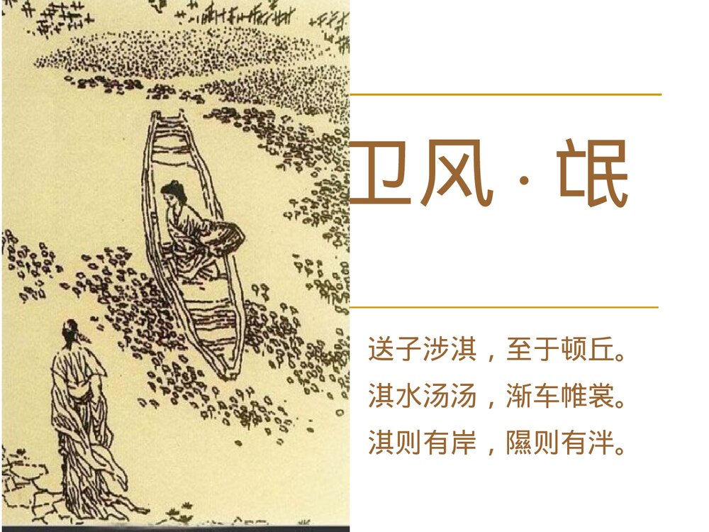 《氓》统编版高中语文选择性必修下册PPT课件1