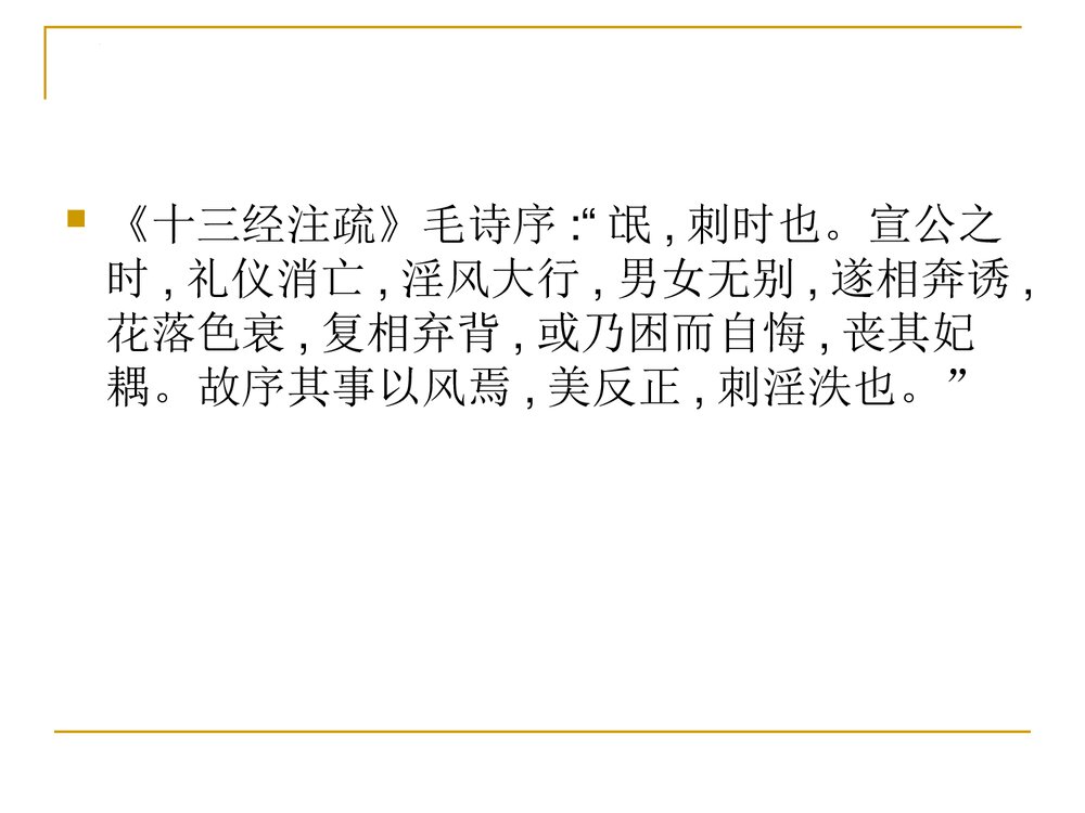 《氓》统编版高中语文选择性必修下册PPT课件2