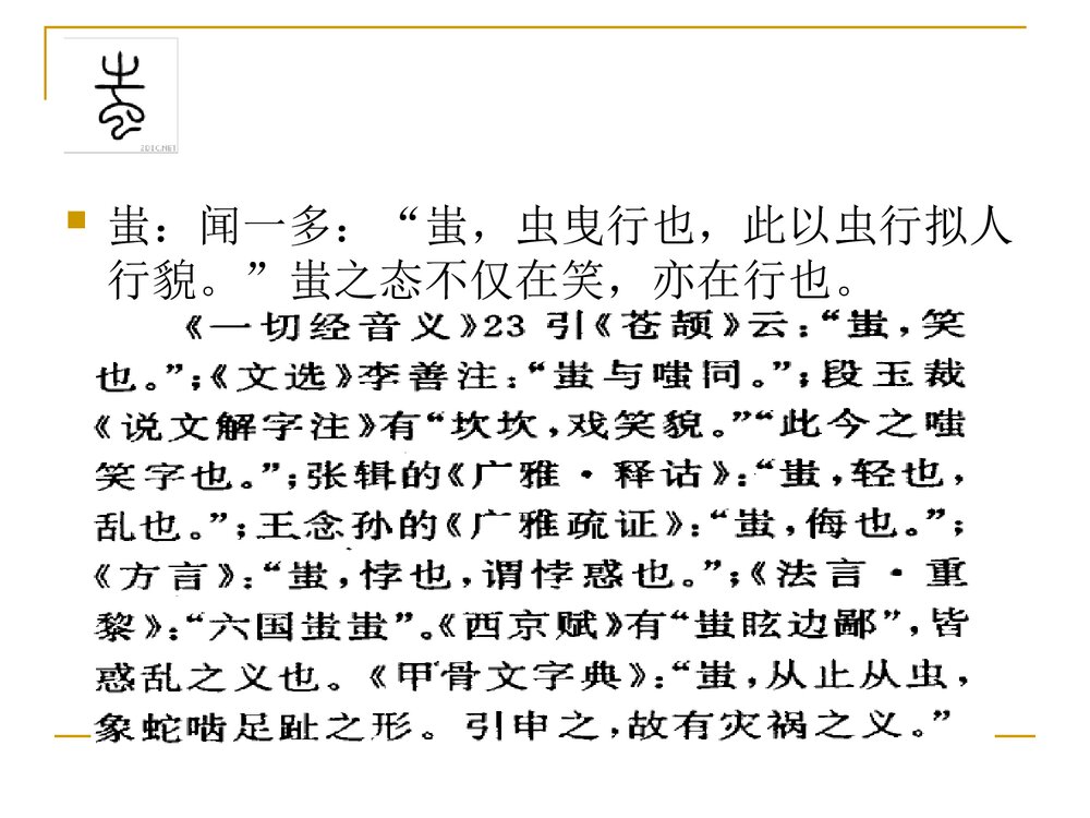 《氓》统编版高中语文选择性必修下册PPT课件4