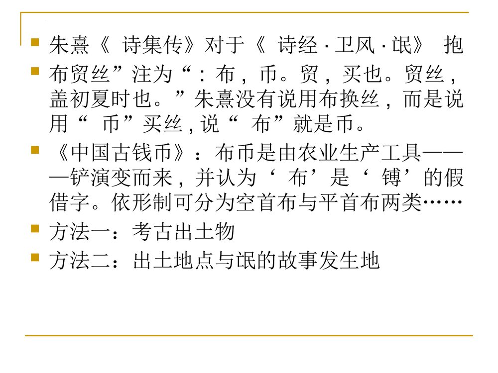 《氓》统编版高中语文选择性必修下册PPT课件7