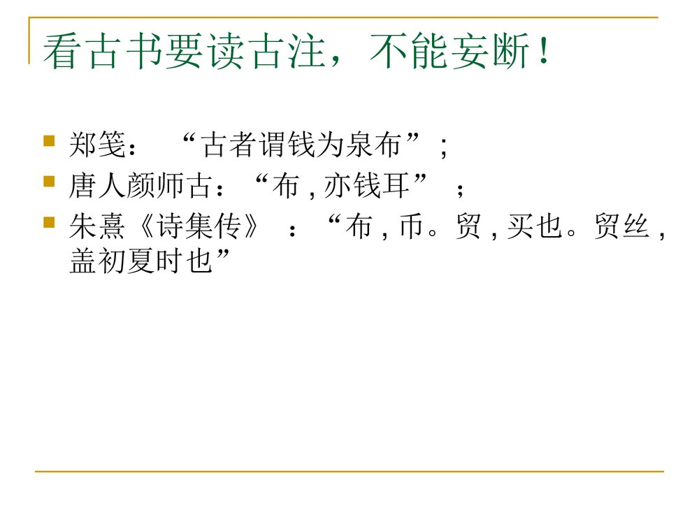 《氓》统编版高中语文选择性必修下册PPT课件10
