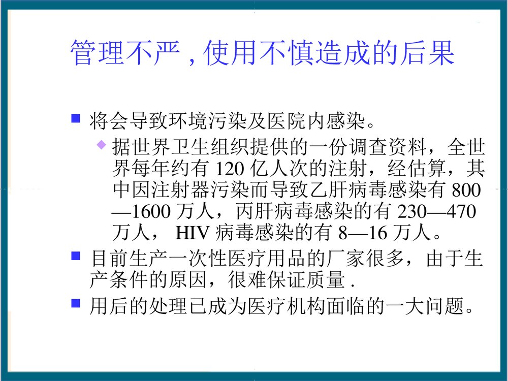 一次性无菌物品的管理PPT课件下载4