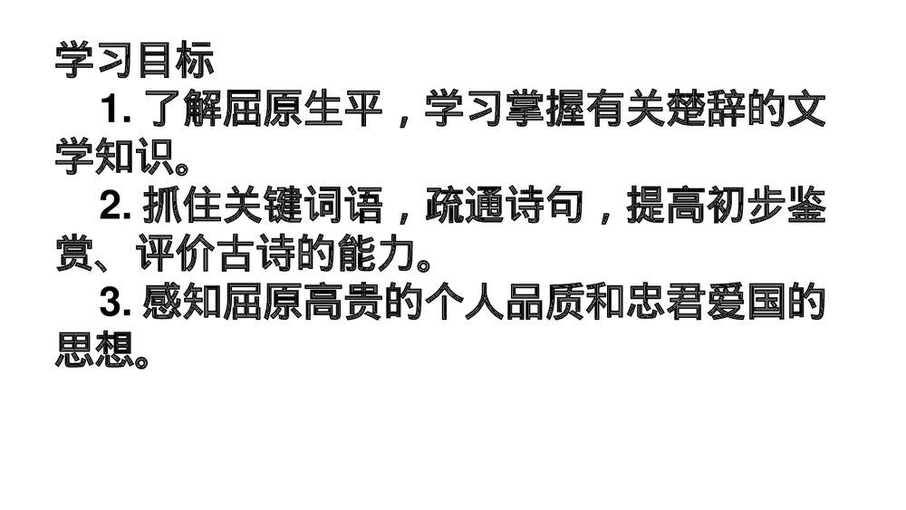 《离骚》统编版高中语文选择性必修下册PPT课件2