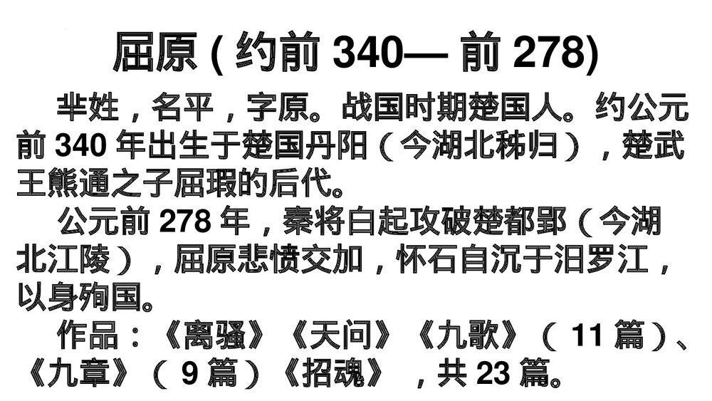 《离骚》统编版高中语文选择性必修下册PPT课件3