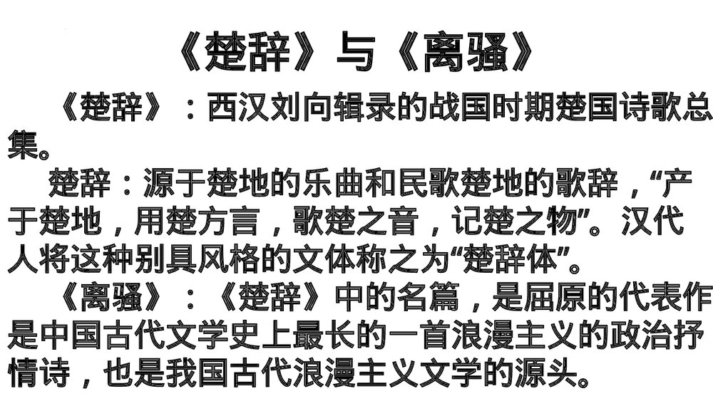 《离骚》统编版高中语文选择性必修下册PPT课件4