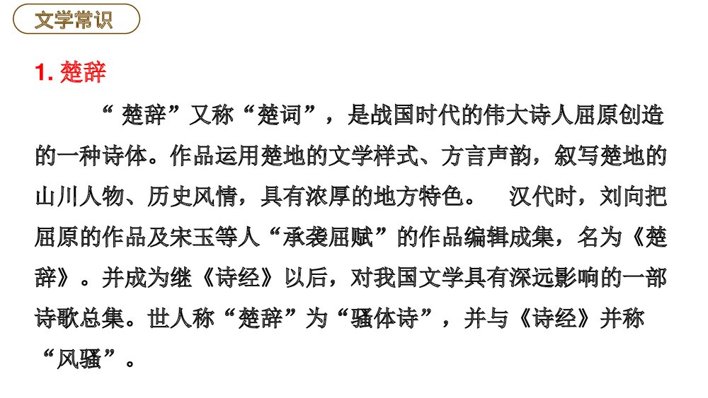 《离骚》统编版高中语文选择性必修下册PPT课件6