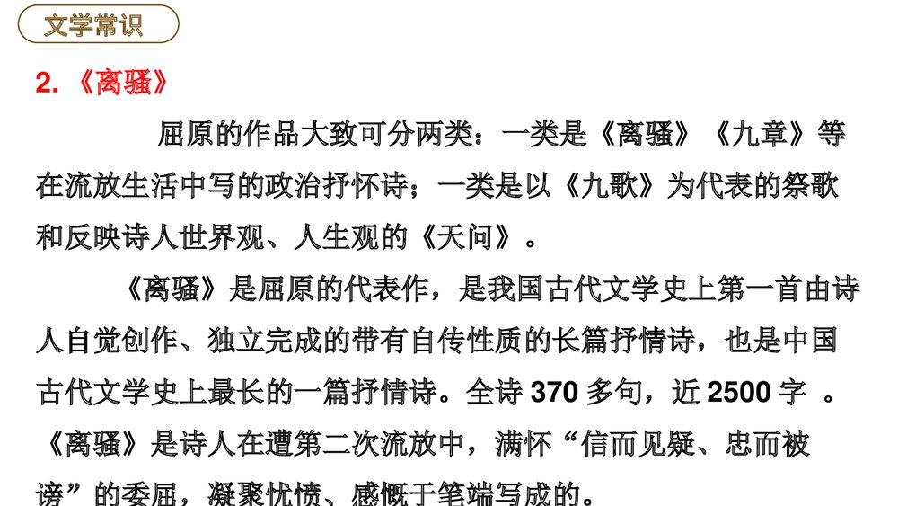 《离骚》统编版高中语文选择性必修下册PPT课件7