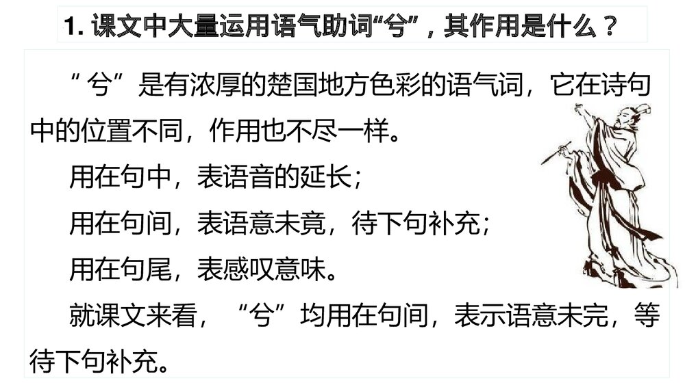《离骚》统编版高中语文选择性必修下册PPT课件9