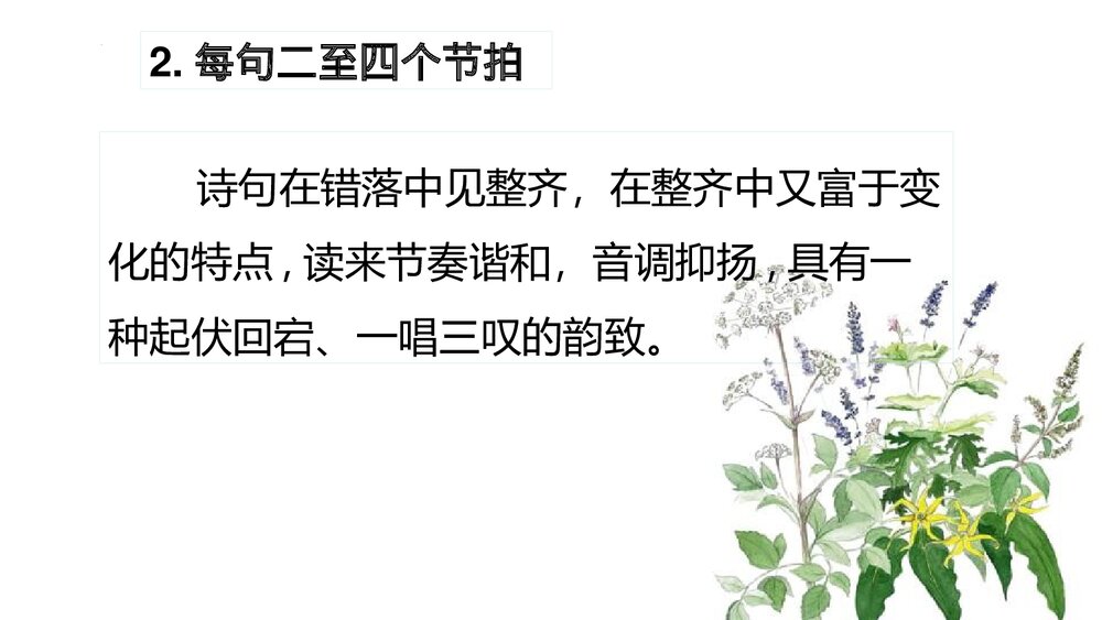 《离骚》统编版高中语文选择性必修下册PPT课件10