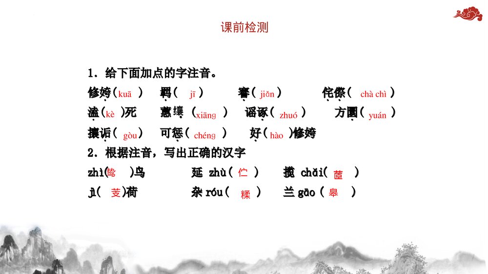 《离骚》高中语文统编版选择性必修下册PPT课件2