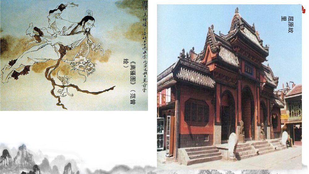 《离骚》高中语文统编版选择性必修下册PPT课件4