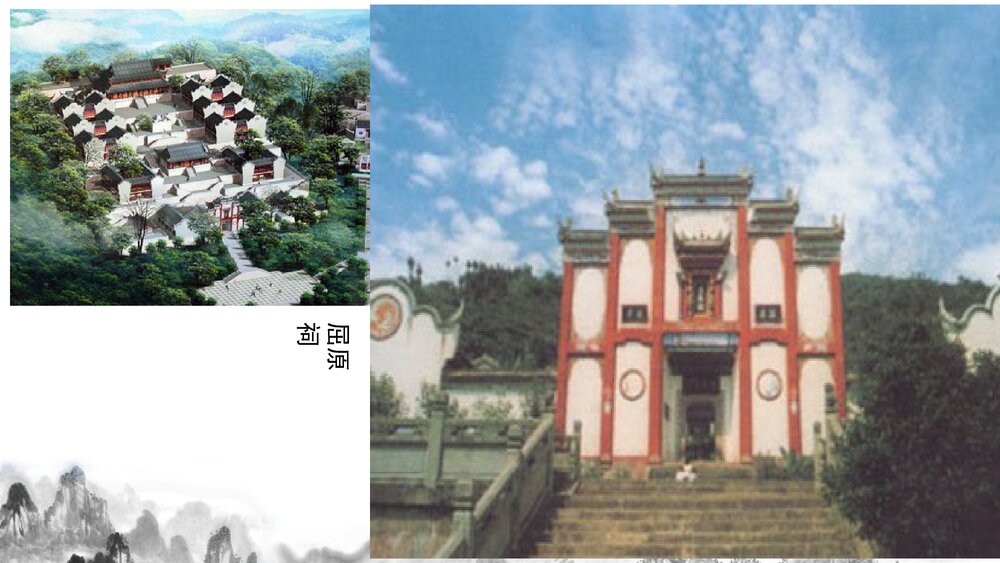 《离骚》高中语文统编版选择性必修下册PPT课件5