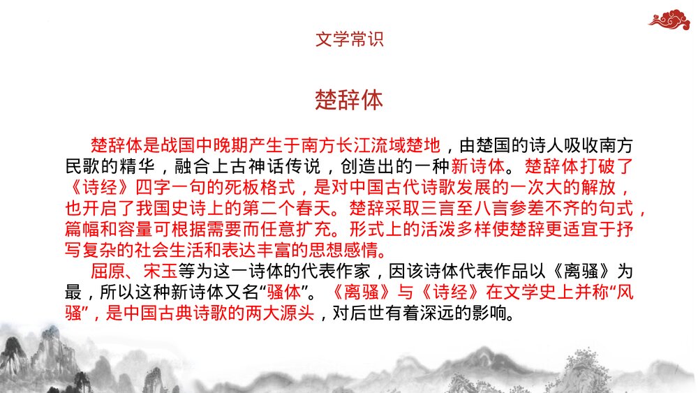 《离骚》高中语文统编版选择性必修下册PPT课件7