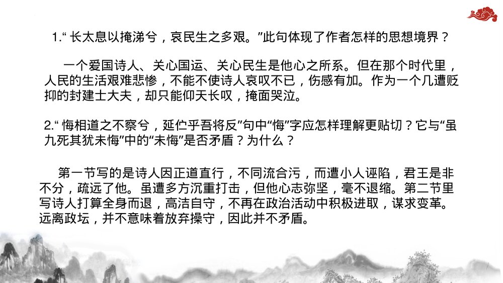 《离骚》高中语文统编版选择性必修下册PPT课件10