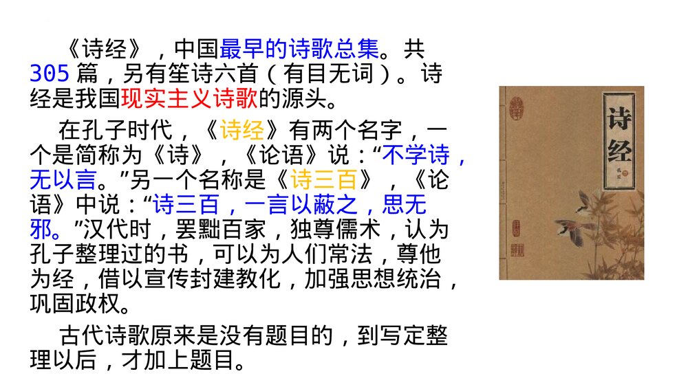 《氓》高中语文统编版选择性必修下册 PPT课件3