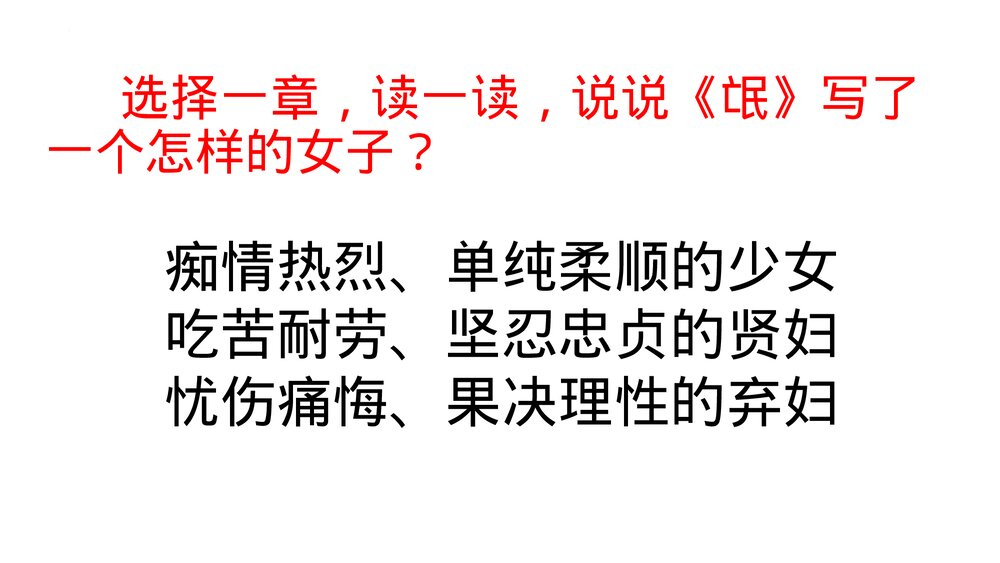 《氓》高中语文统编版选择性必修下册 PPT课件10