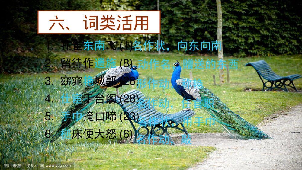 《孔雀东南飞》高中语文统编版选择性必修下册PPT课件下载6