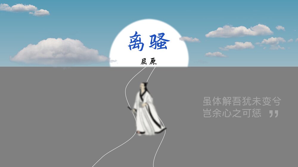 《离骚》高中语文选择性必修下册PPT课件1