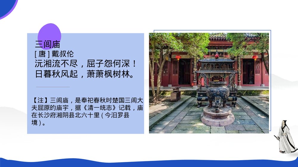 《离骚》高中语文选择性必修下册PPT课件2